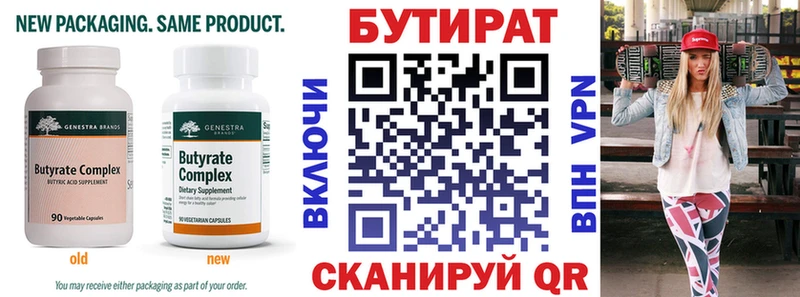 БУТИРАТ Butirat  Купить  Магас 